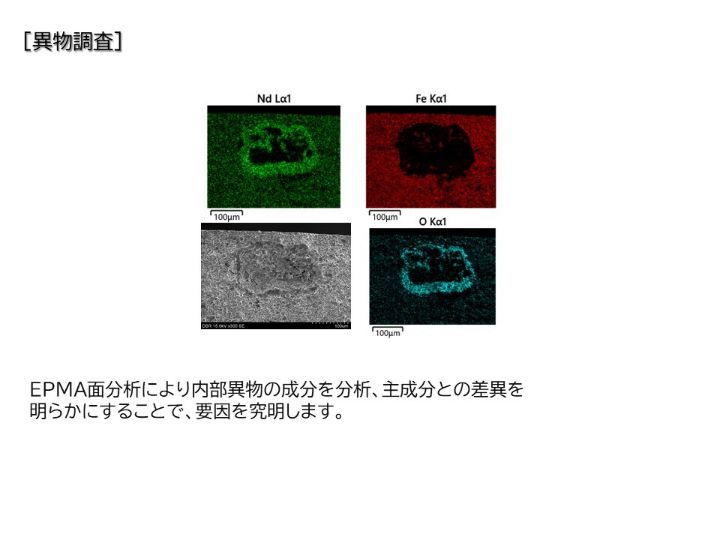 事例10_異物調査